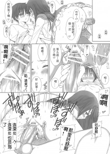 (C82) [T2 ART WORKS (Tony)] Reiko-san to Maya-chan no Koto wo Omotteitara Muramura Shitekita node Erohon ni Shitemitayo. (Fault!!) [Chinese] [CE漢化組] - page 23