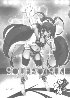 (C82) [Kacchuu Musume (Ouma Bunshichirou)] Shimeirotsuki (Smile Precure!) - page 2