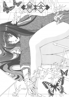 (C82) [Kacchuu Musume (Various)] Shikabame (Tasogare Otome x Amnesia, Sankarea, Kid Icarus) - page 2