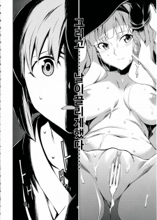 (C82) [Chotto Dake Aruyo. (Takemura Sesshu)] Gekka (THE iDOLM@STER) [Korean] [Team 아키바] - page 5