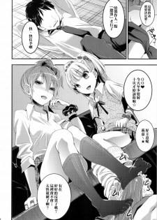 (C82) [Otabe Dynamites (Otabe Sakura)] Jougasaki Shimai no Zenryoku Love Attack (THE IDOLM@STER CINDERELLA GIRLS) [Chinese] [清純突破漢化] - page 5