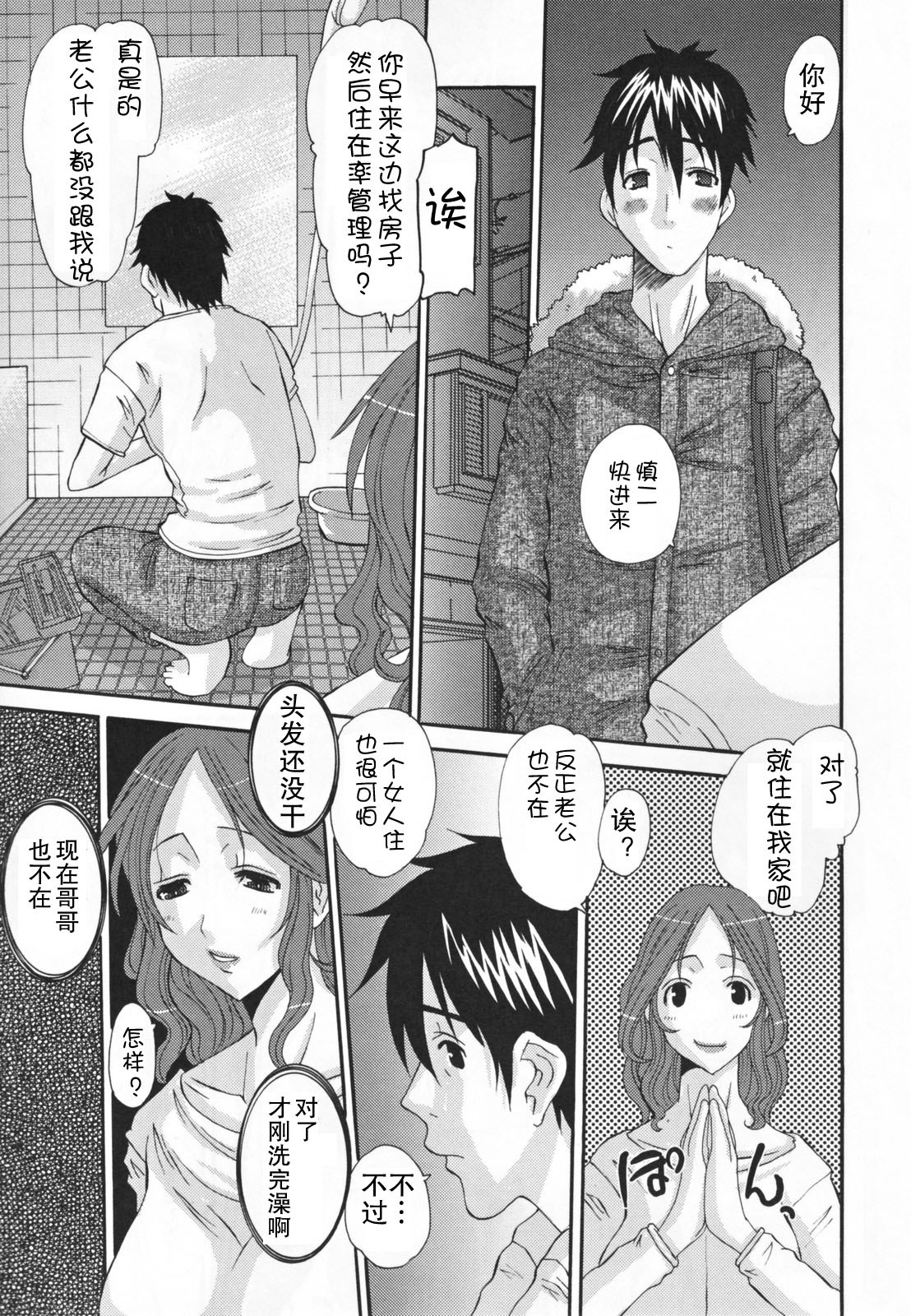 [Tenchuumaru] Choukyou Tsuma Koukan - Swapping Family [Chinese] page 137 full