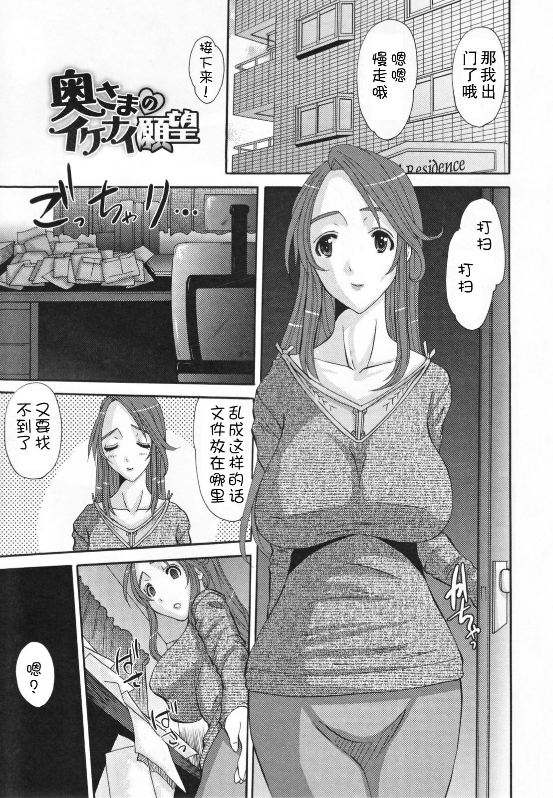 [Tenchuumaru] Choukyou Tsuma Koukan - Swapping Family [Chinese] page 151 full