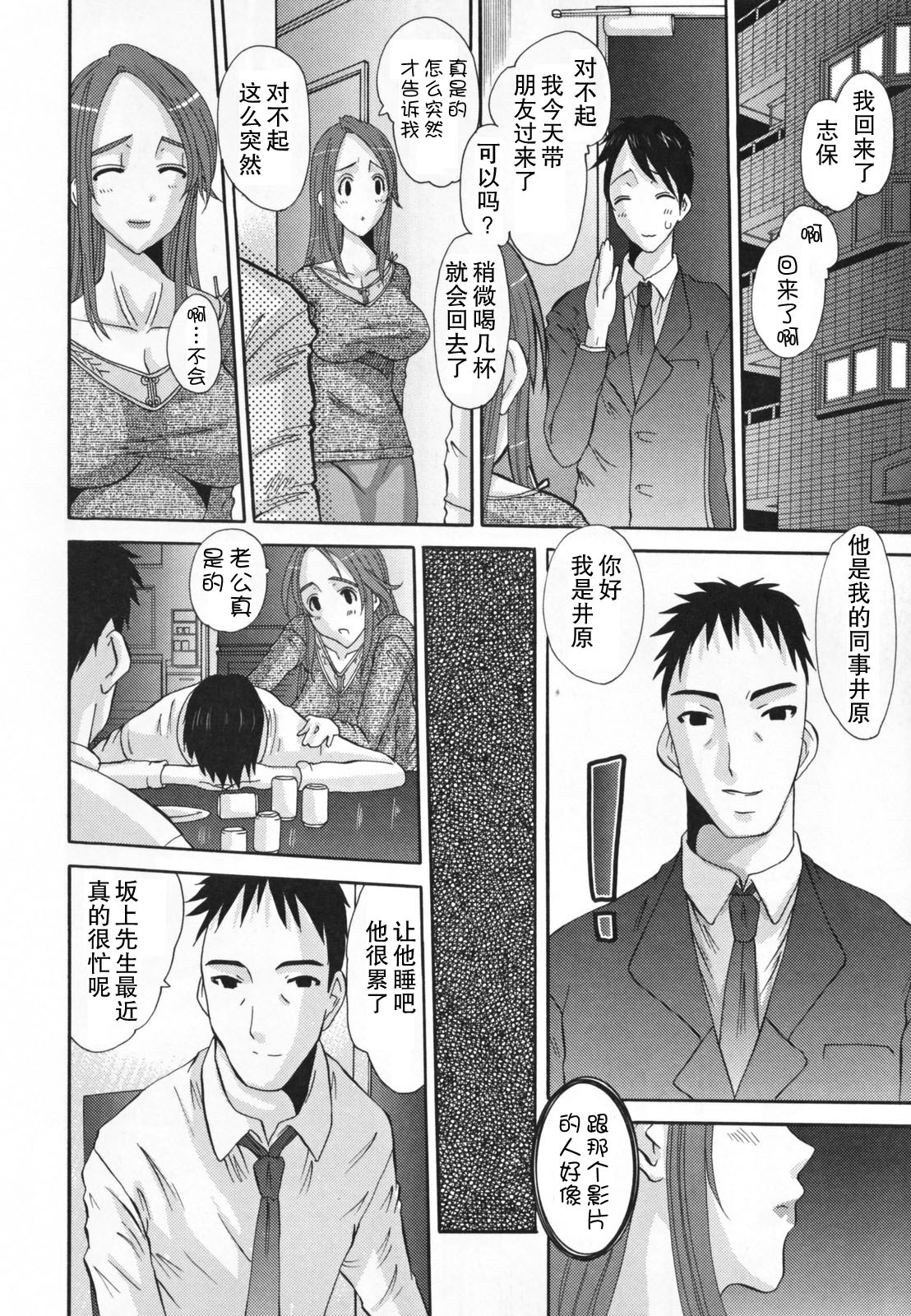[Tenchuumaru] Choukyou Tsuma Koukan - Swapping Family [Chinese] page 154 full