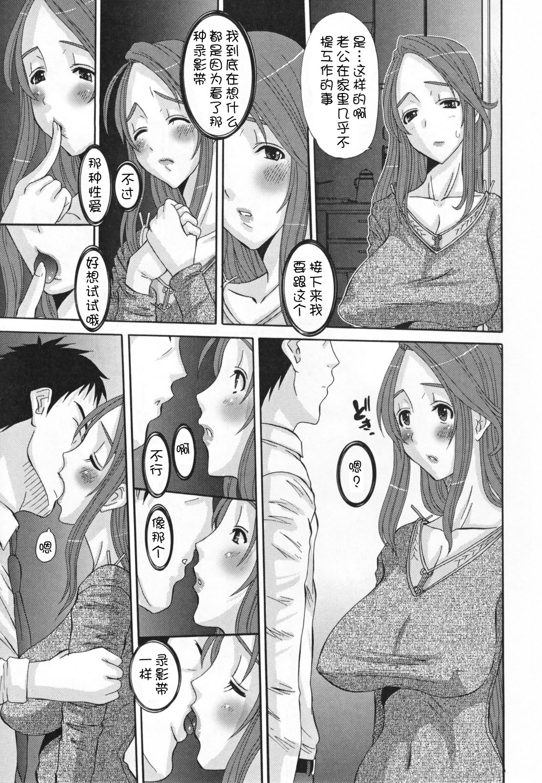 [Tenchuumaru] Choukyou Tsuma Koukan - Swapping Family [Chinese] page 155 full
