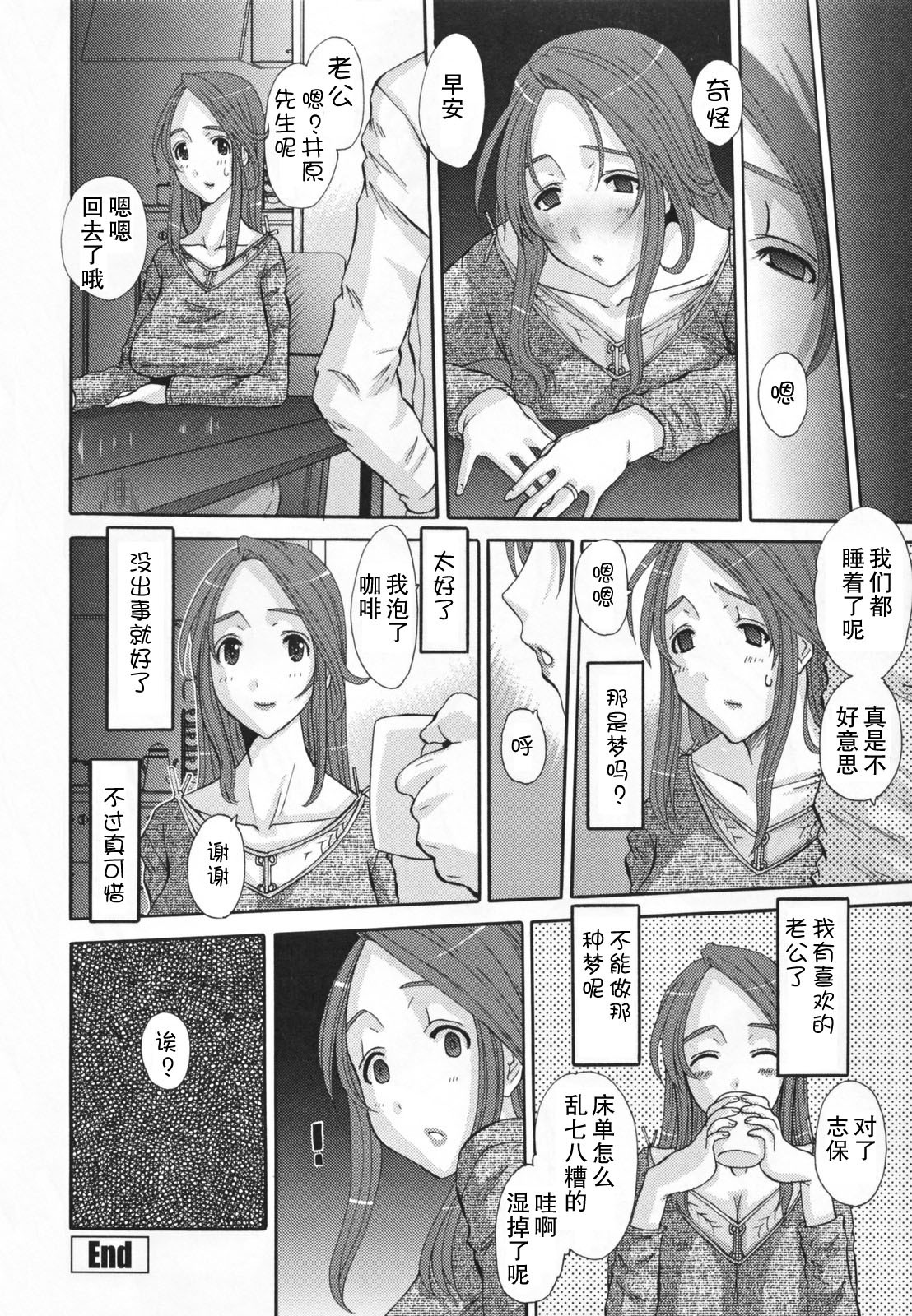 [Tenchuumaru] Choukyou Tsuma Koukan - Swapping Family [Chinese] page 172 full