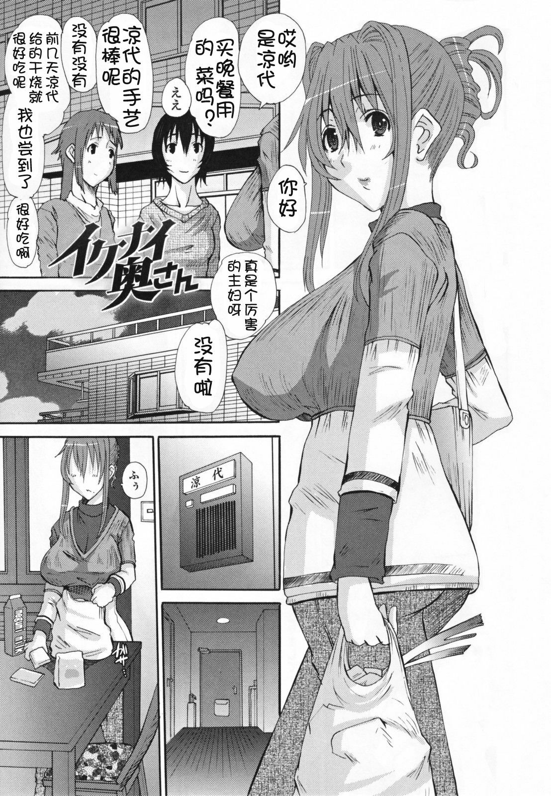 [Tenchuumaru] Choukyou Tsuma Koukan - Swapping Family [Chinese] page 173 full