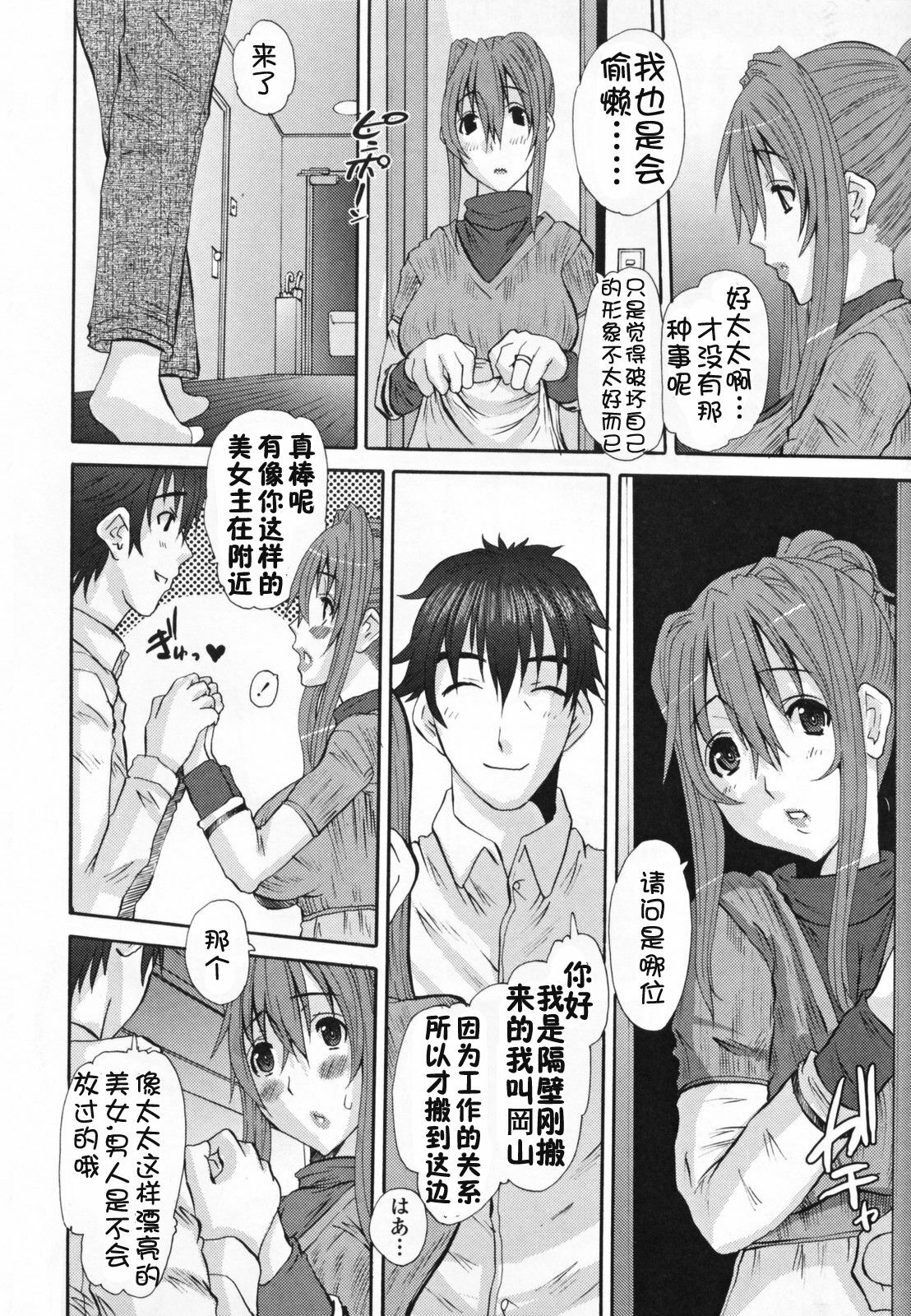 [Tenchuumaru] Choukyou Tsuma Koukan - Swapping Family [Chinese] page 174 full