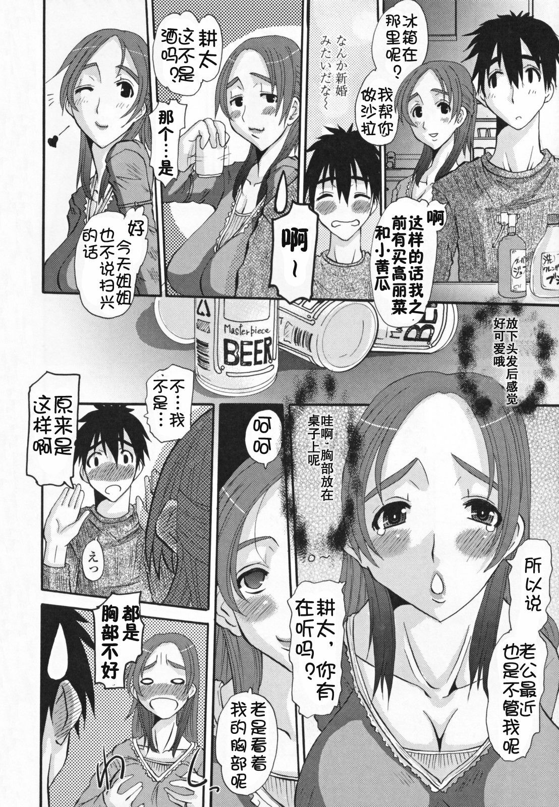 [Tenchuumaru] Choukyou Tsuma Koukan - Swapping Family [Chinese] page 214 full