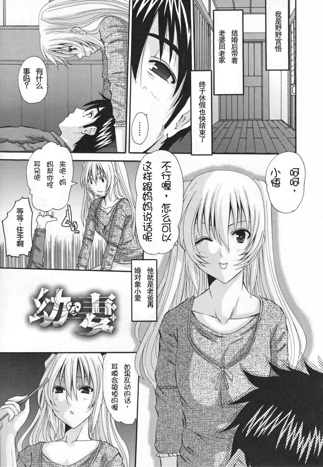 [Tenchuumaru] Choukyou Tsuma Koukan - Swapping Family [Chinese] page 81 full