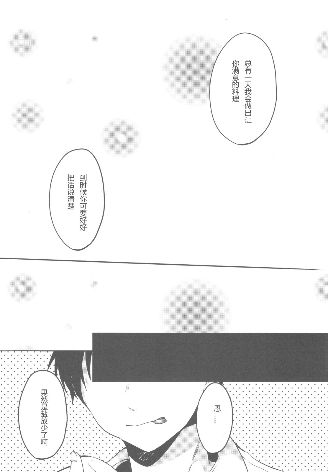 (C82) [Pannacotta (Shono Kotaro)] Renai Beginner + Paper (Neon Genesis Evangelion) [Chinese] [SoulPlus同漫组] page 23 full