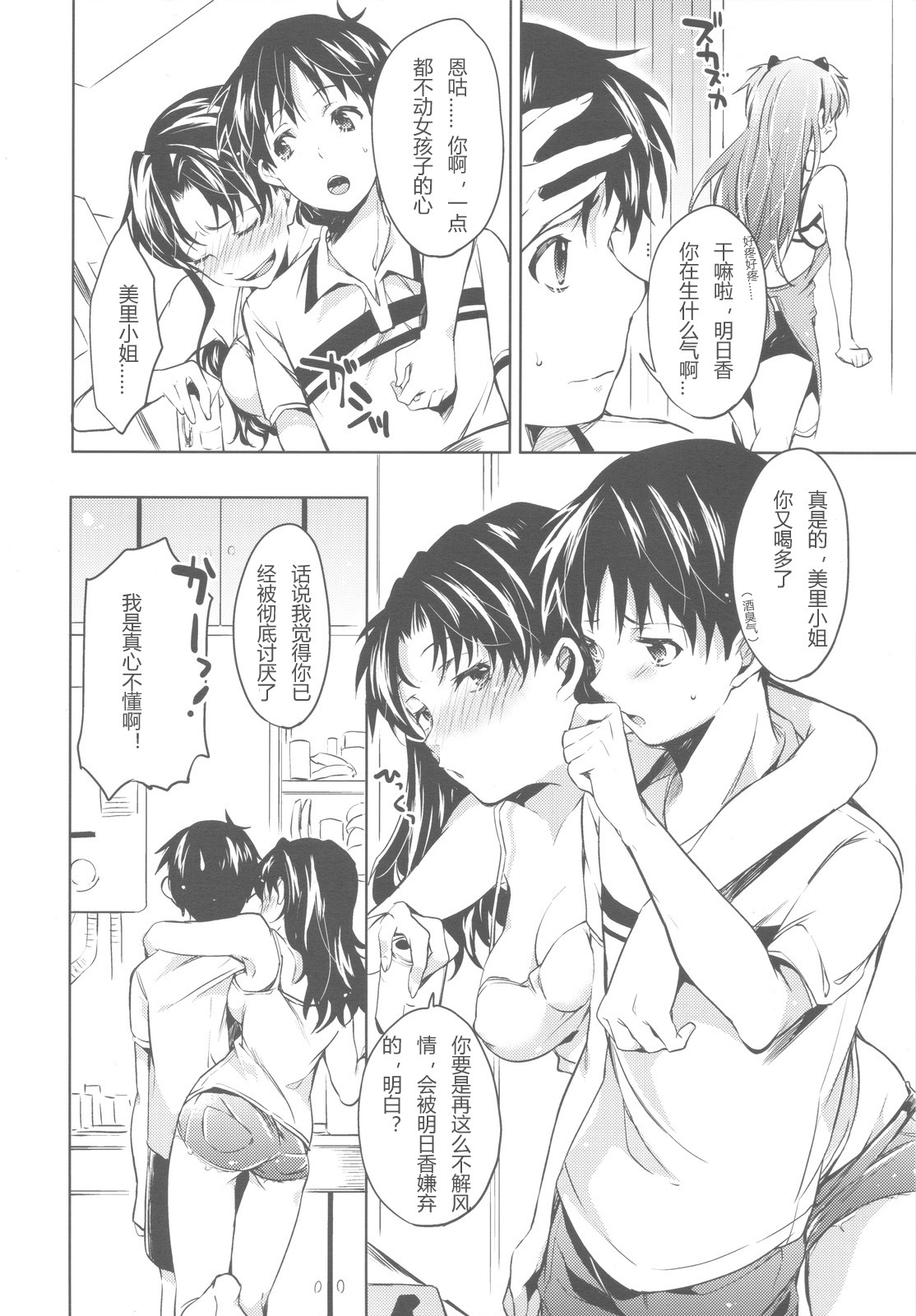 (C82) [Pannacotta (Shono Kotaro)] Renai Beginner + Paper (Neon Genesis Evangelion) [Chinese] [SoulPlus同漫组] page 6 full