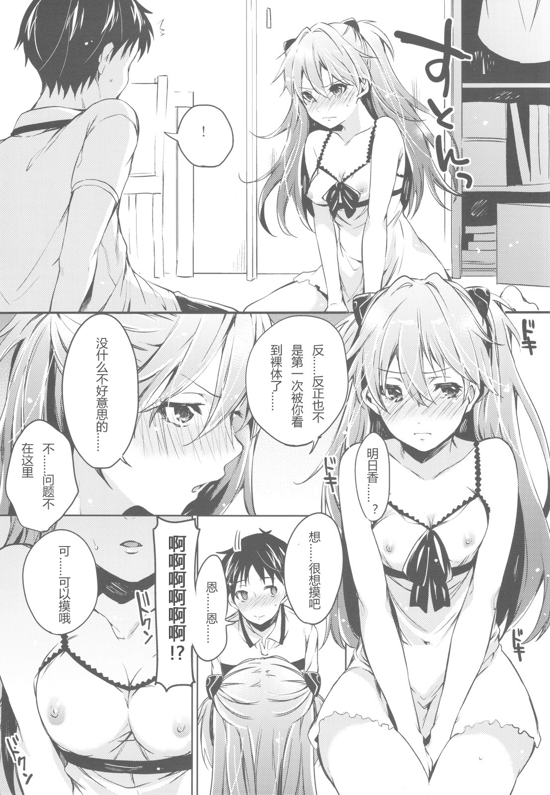 (C82) [Pannacotta (Shono Kotaro)] Renai Beginner + Paper (Neon Genesis Evangelion) [Chinese] [SoulPlus同漫组] page 9 full