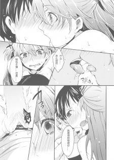 (C82) [Pannacotta (Shono Kotaro)] Renai Beginner + Paper (Neon Genesis Evangelion) [Chinese] [SoulPlus同漫组] - page 21