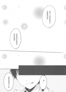 (C82) [Pannacotta (Shono Kotaro)] Renai Beginner + Paper (Neon Genesis Evangelion) [Chinese] [SoulPlus同漫组] - page 23
