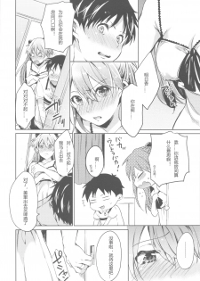 (C82) [Pannacotta (Shono Kotaro)] Renai Beginner + Paper (Neon Genesis Evangelion) [Chinese] [SoulPlus同漫组] - page 8