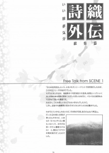 [HIGH RISK REVOLUTION (Aizawa Hiroshi)] Shiori Gaiden Soushuuhen Ii Tabi Yume Kibun (Tokimeki Memorial) - page 27