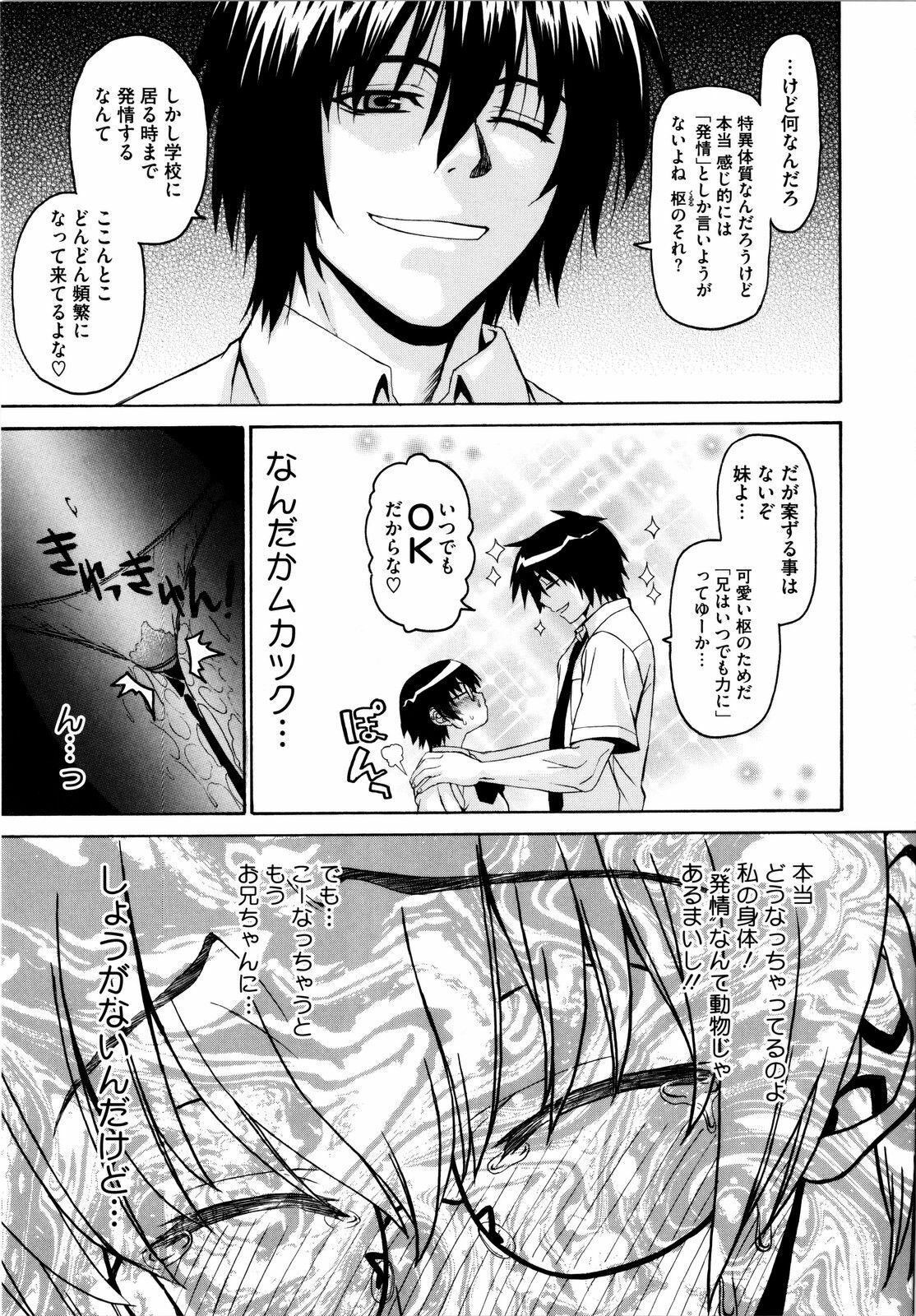[Saegusa Kohaku] Imoten [Decensored] page 112 full