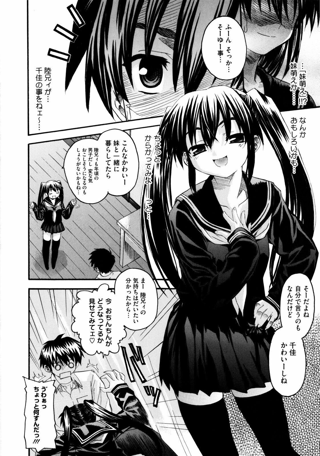 [Saegusa Kohaku] Imoten [Decensored] page 133 full
