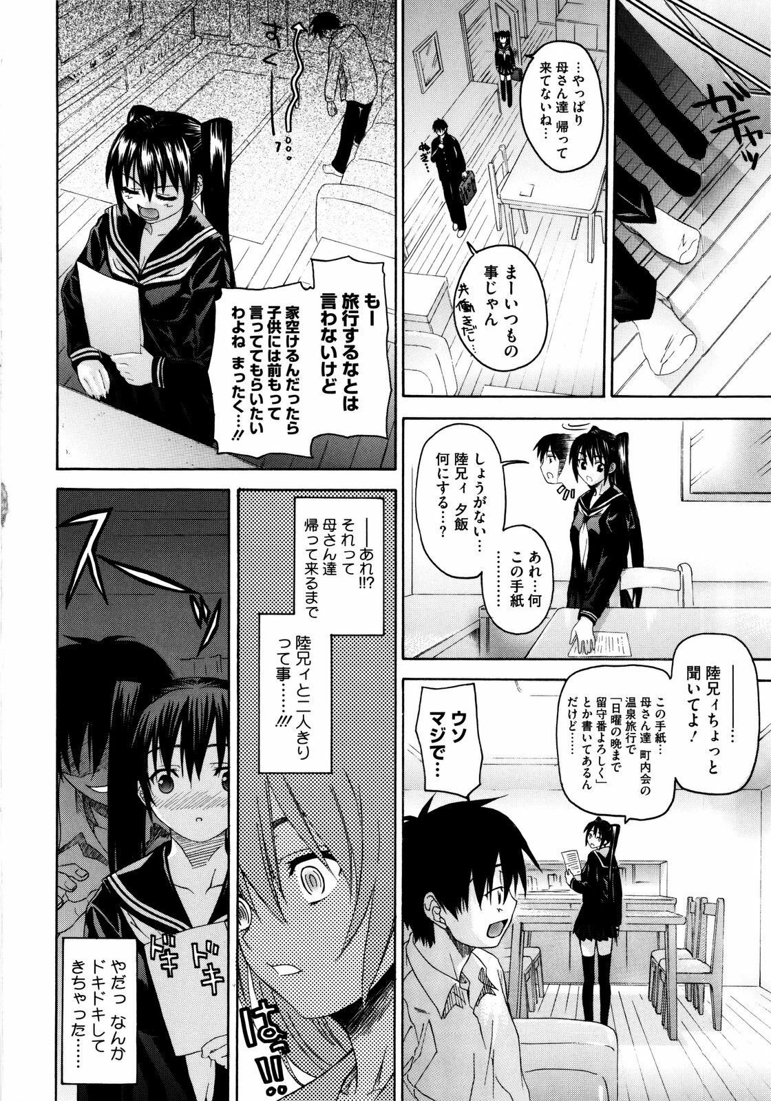 [Saegusa Kohaku] Imoten [Decensored] page 155 full
