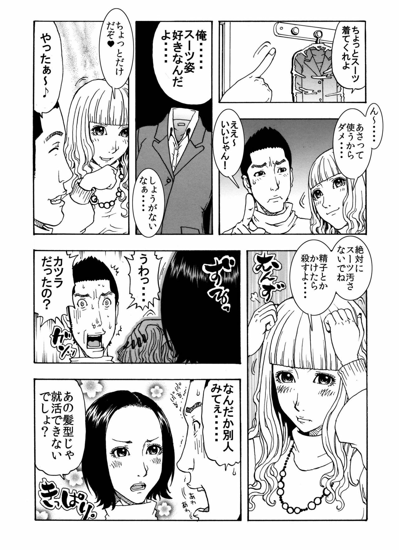 [艶色村役場すぐヤル課] じゅんのしめりけ「お買い得パック販売」その7 page 7 full