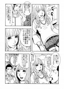 [艶色村役場すぐヤル課] じゅんのしめりけ「お買い得パック販売」その7 - page 2