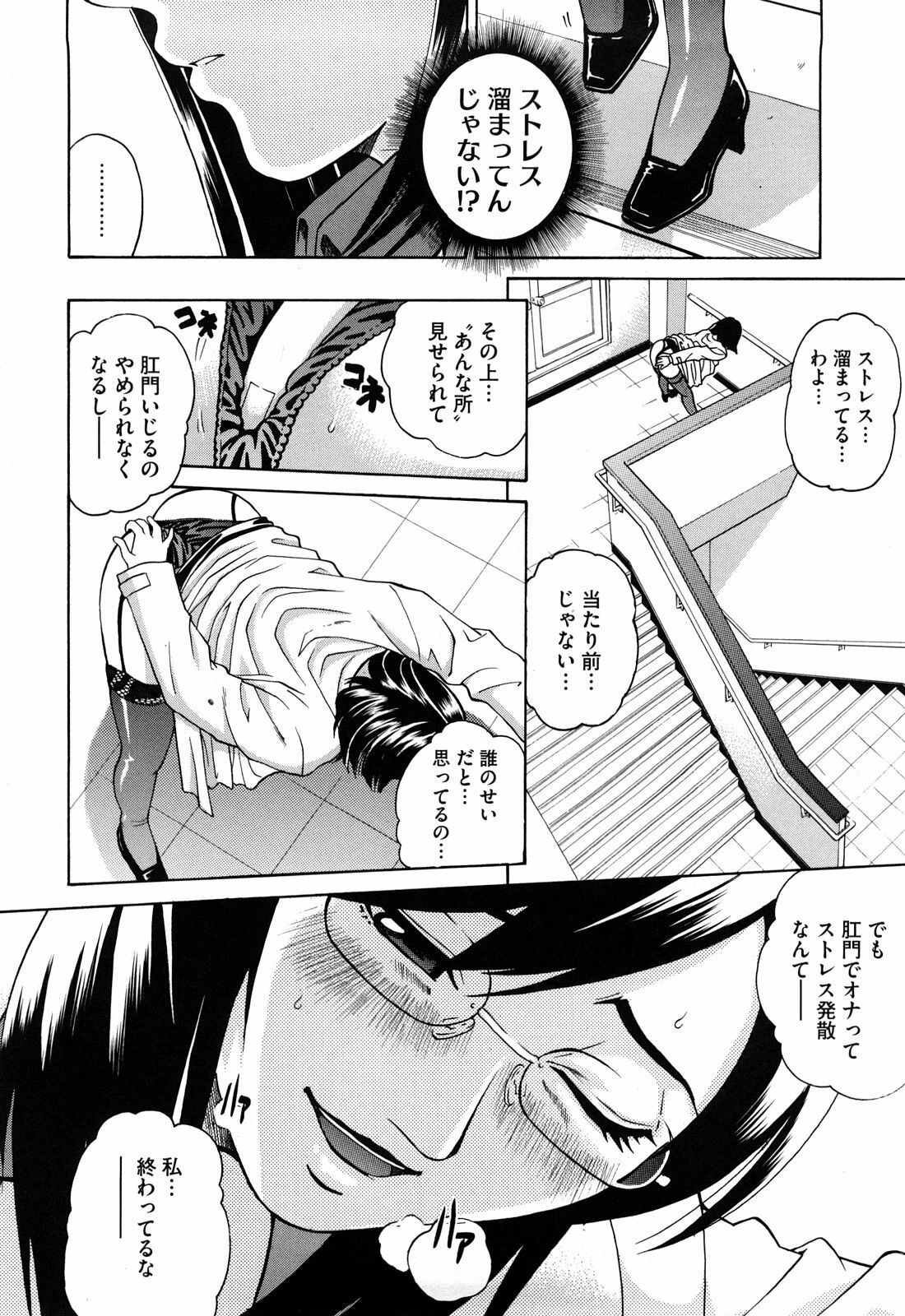 [Kitani Sai] Joshi Ana [Decensored] page 140 full