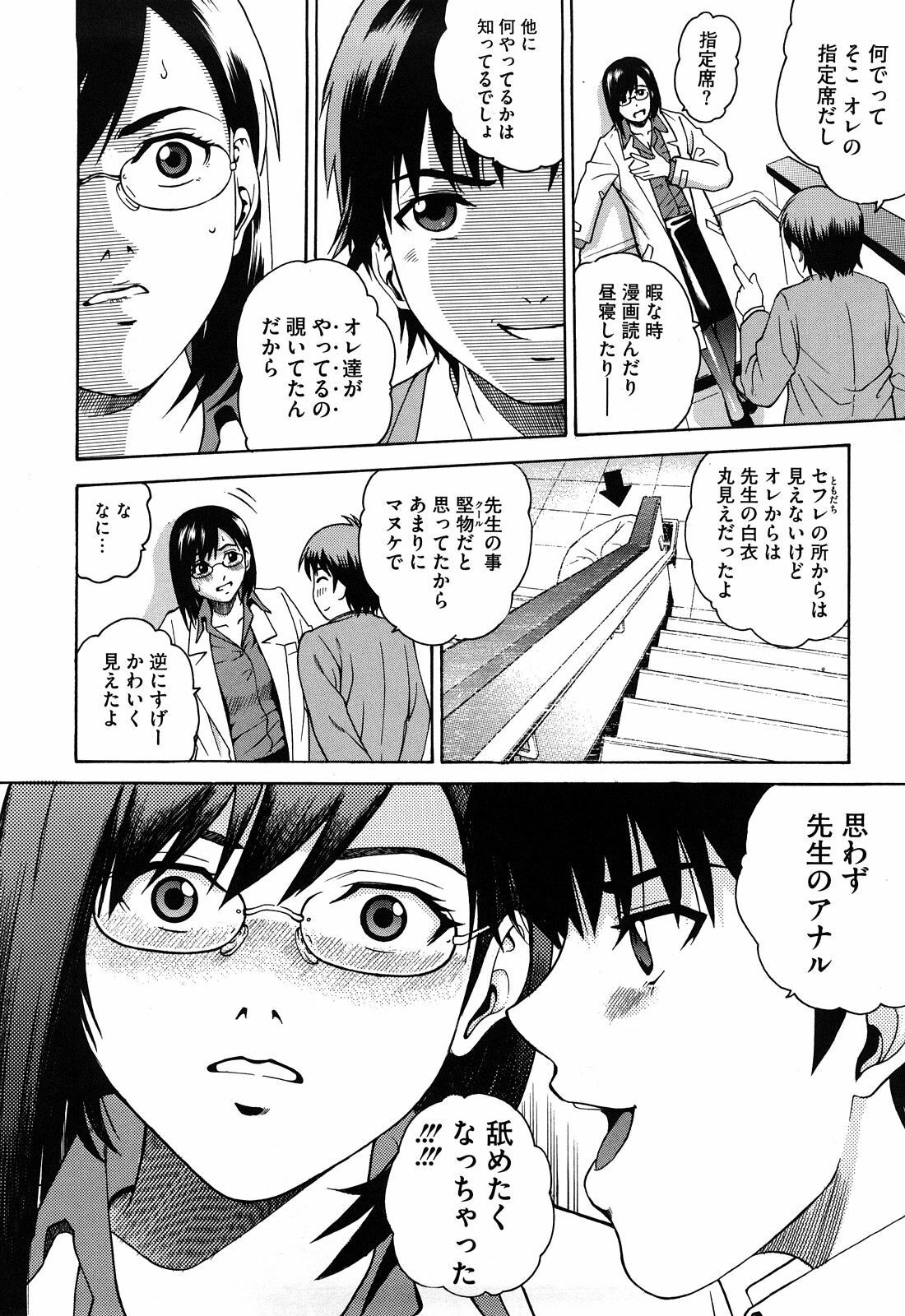 [Kitani Sai] Joshi Ana [Decensored] page 142 full