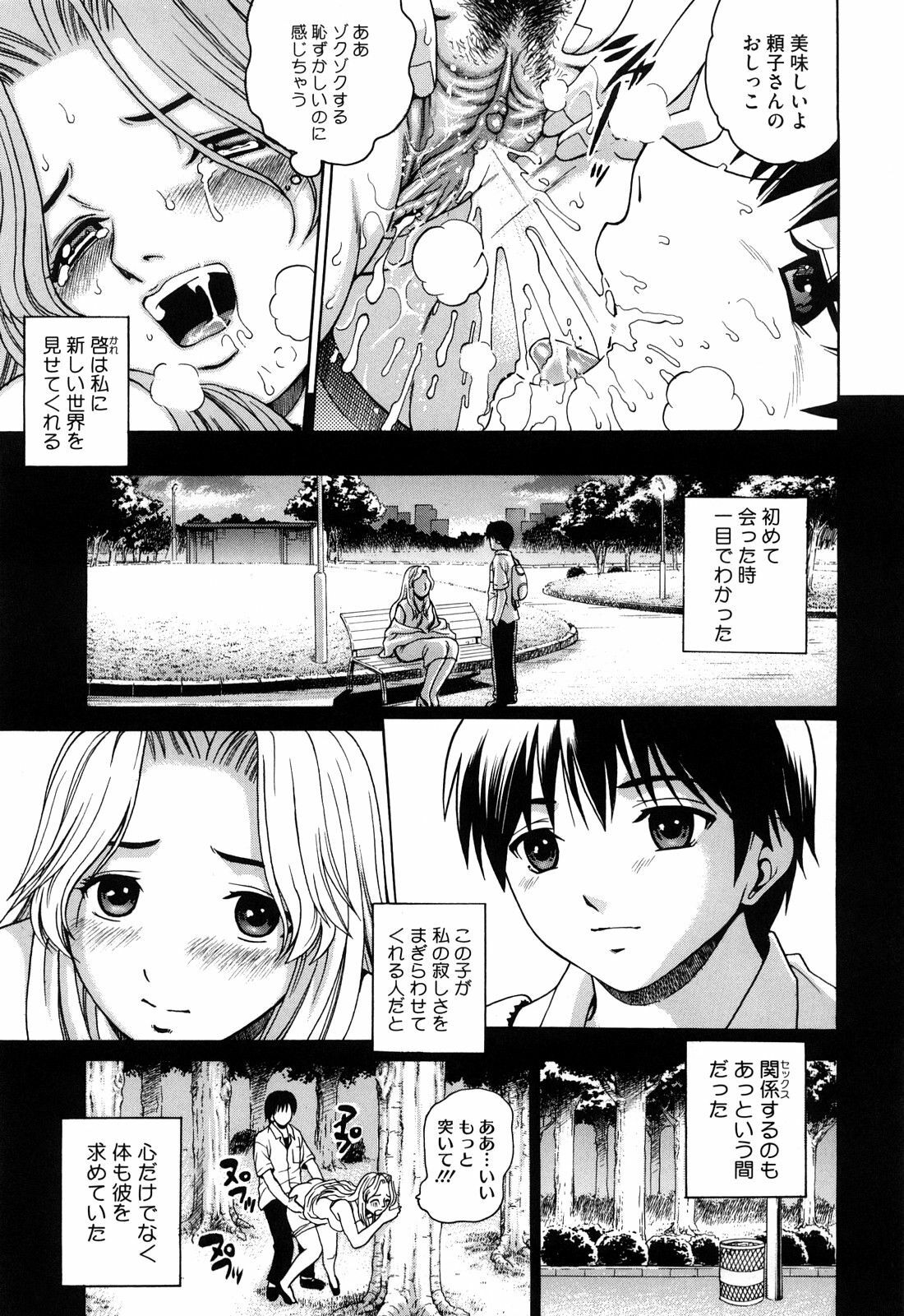 [Kitani Sai] Joshi Ana [Decensored] page 166 full
