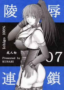(SC33) [KUSARI (Aoi Mikku)] Ryoujoku Rensa 7 (Ichigo 100%) [Portuguese-BR] {BartSSJ}