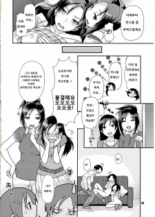 (C82) [Nekomataya (Nekomata Naomi)] Veteran & Rookie Shimaidon (THE IDOLM@STER CINDERELLA GIRLS) [Korean] [Team 아키바] - page 19