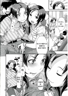 (C82) [Nekomataya (Nekomata Naomi)] Veteran & Rookie Shimaidon (THE IDOLM@STER CINDERELLA GIRLS) [Korean] [Team 아키바] - page 5