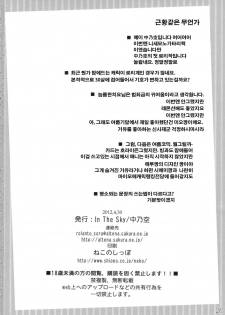 (COMIC1☆6) [In The Sky (Nakano Sora)] Boku no Panai Imouto-tachi (Nisemonogatari) (korean) - page 26