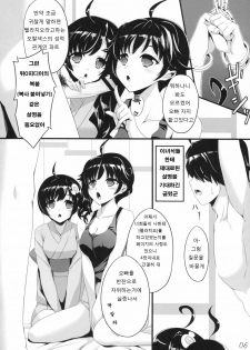 (COMIC1☆6) [In The Sky (Nakano Sora)] Boku no Panai Imouto-tachi (Nisemonogatari) (korean) - page 6