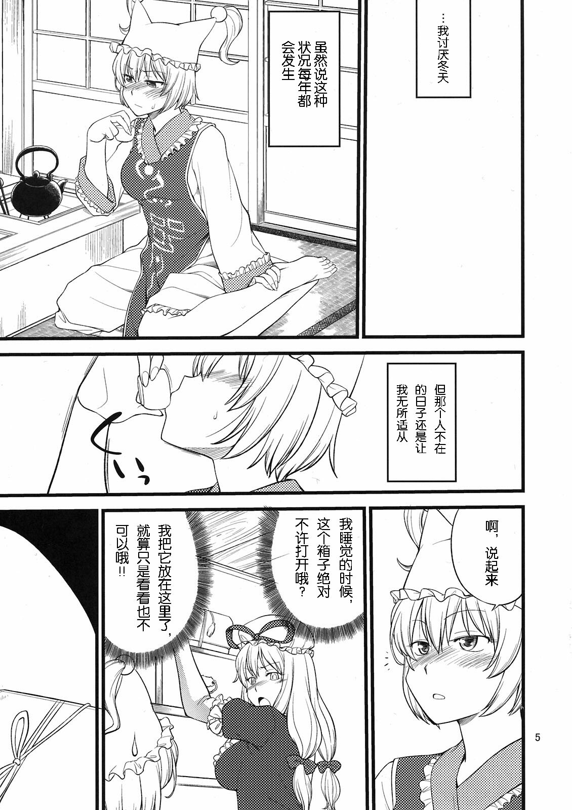 (C81) [Hinemosuan (Hinemosu Notari)] Kokoro no Sukima Oume Shimasu (Touhou Project) [Chinese] [wwy个人汉化] page 5 full