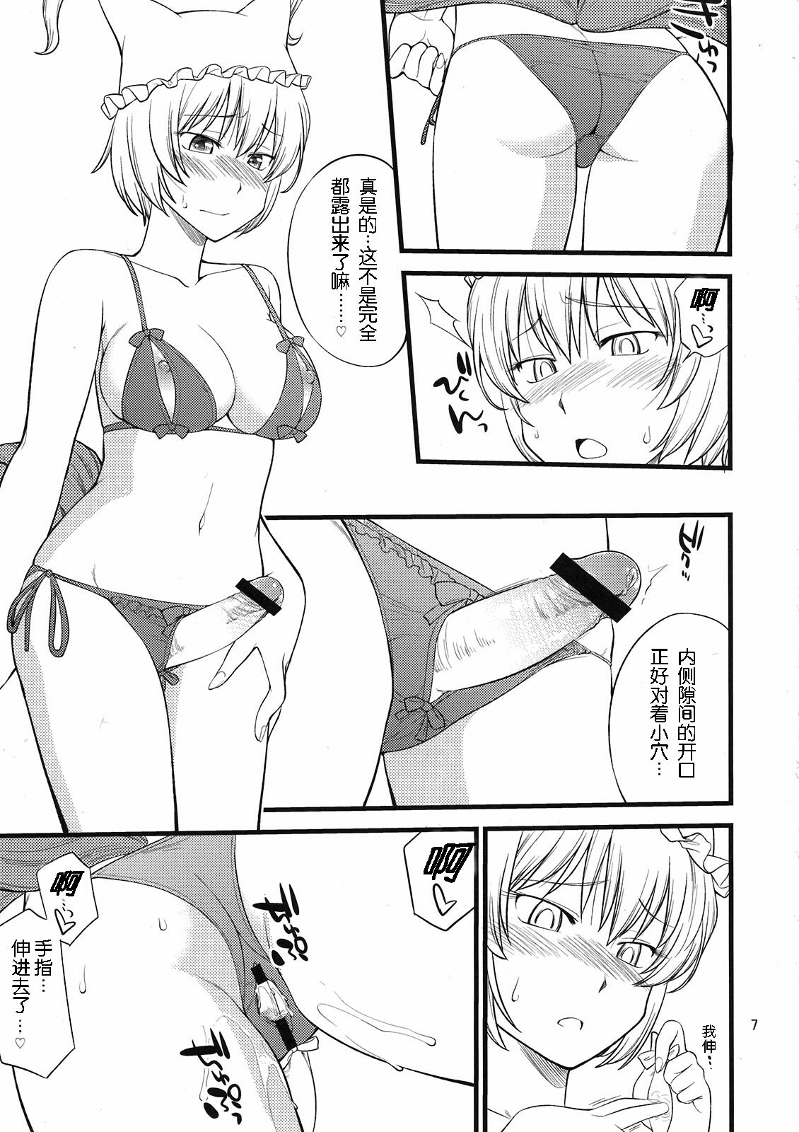 (C81) [Hinemosuan (Hinemosu Notari)] Kokoro no Sukima Oume Shimasu (Touhou Project) [Chinese] [wwy个人汉化] page 7 full