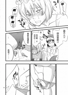 (C81) [Hinemosuan (Hinemosu Notari)] Kokoro no Sukima Oume Shimasu (Touhou Project) [Chinese] [wwy个人汉化] - page 12