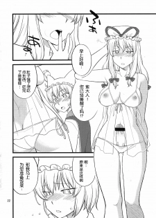 (C81) [Hinemosuan (Hinemosu Notari)] Kokoro no Sukima Oume Shimasu (Touhou Project) [Chinese] [wwy个人汉化] - page 22