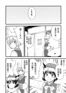 (C81) [Hinemosuan (Hinemosu Notari)] Kokoro no Sukima Oume Shimasu (Touhou Project) [Chinese] [wwy个人汉化] - page 4
