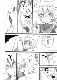 (C81) [Hinemosuan (Hinemosu Notari)] Kokoro no Sukima Oume Shimasu (Touhou Project) [Chinese] [wwy个人汉化] - page 6
