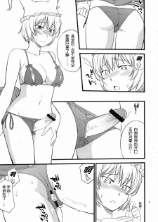 (C81) [Hinemosuan (Hinemosu Notari)] Kokoro no Sukima Oume Shimasu (Touhou Project) [Chinese] [wwy个人汉化] - page 7