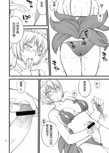 (C81) [Hinemosuan (Hinemosu Notari)] Kokoro no Sukima Oume Shimasu (Touhou Project) [Chinese] [wwy个人汉化] - page 8