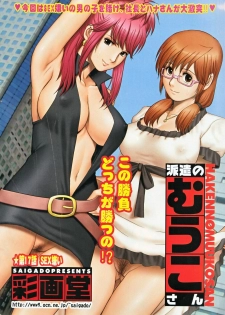 [Saigado] Haken no Muuko-san 17 - page 4