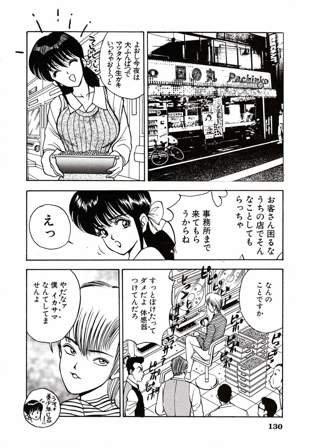 [AKIRA] Kare niwa Naisyo 2 page 131 full