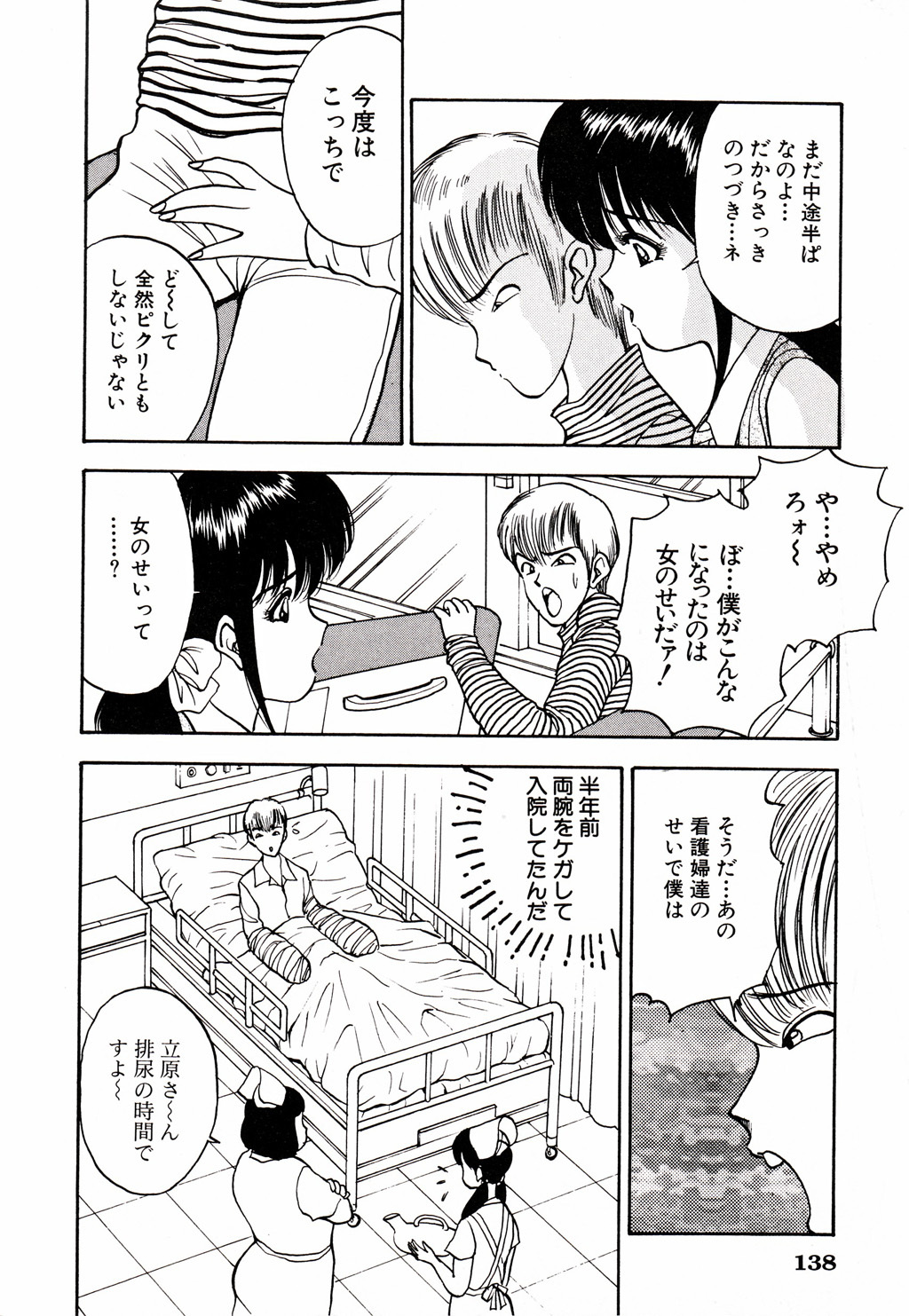 [AKIRA] Kare niwa Naisyo 2 page 139 full