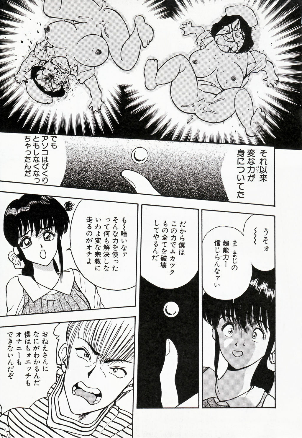 [AKIRA] Kare niwa Naisyo 2 page 142 full