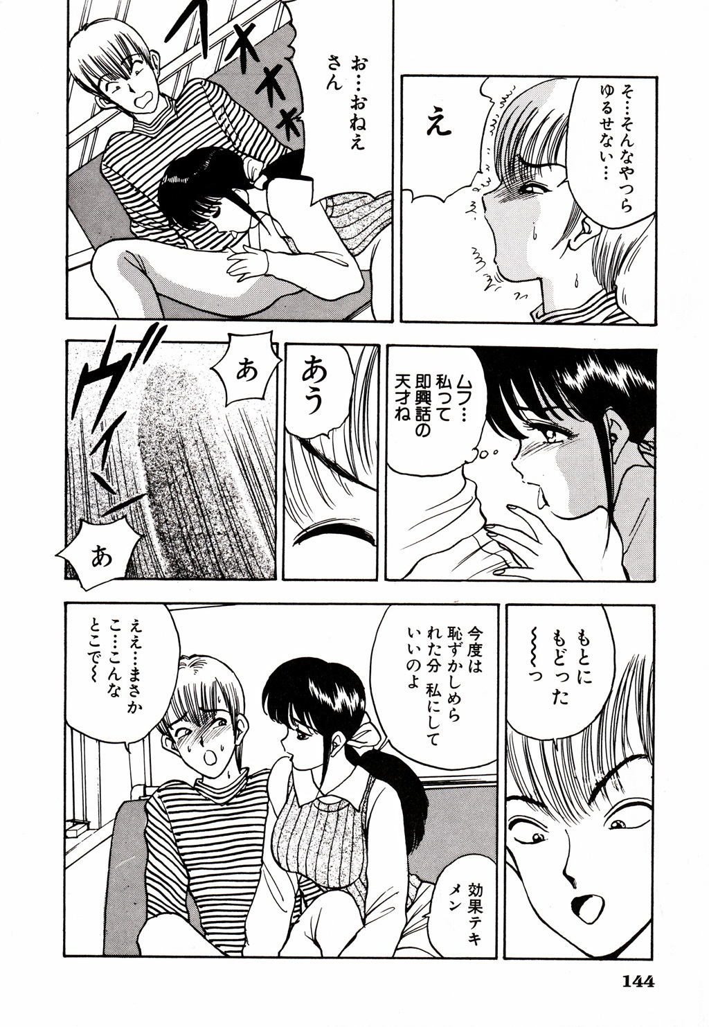 [AKIRA] Kare niwa Naisyo 2 page 145 full