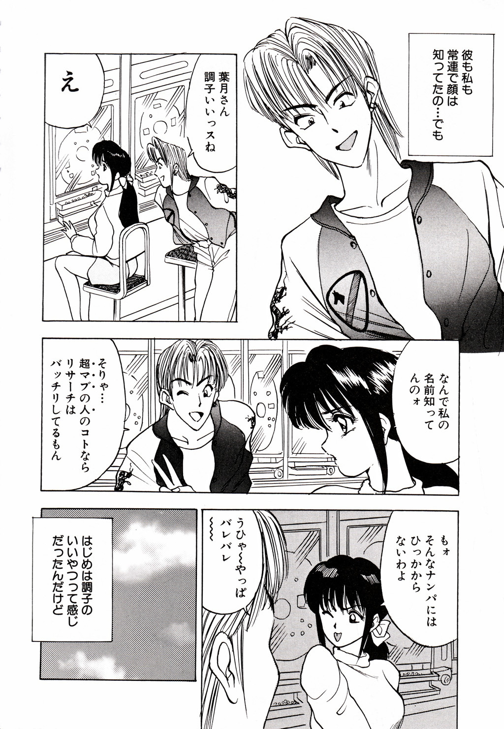 [AKIRA] Kare niwa Naisyo 2 page 150 full