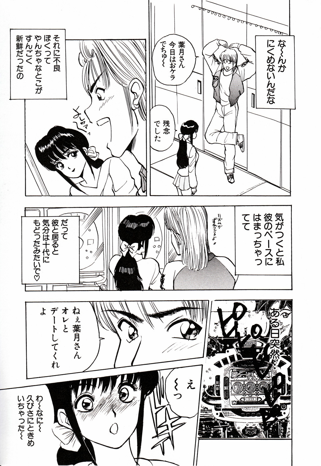 [AKIRA] Kare niwa Naisyo 2 page 152 full