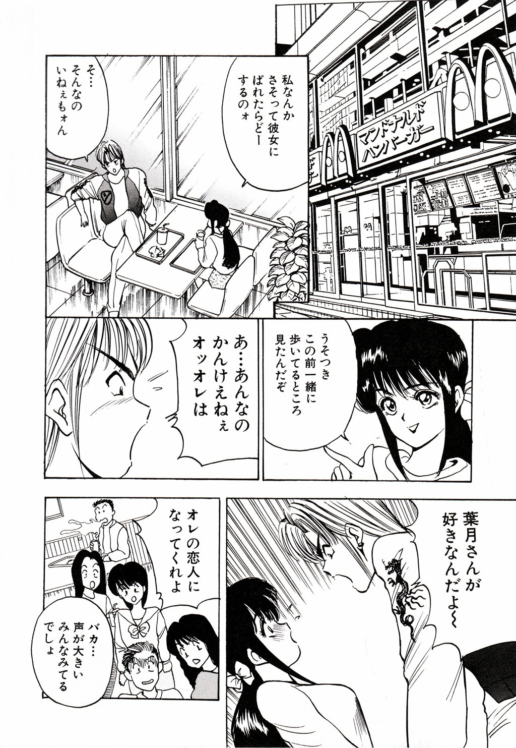 [AKIRA] Kare niwa Naisyo 2 page 153 full